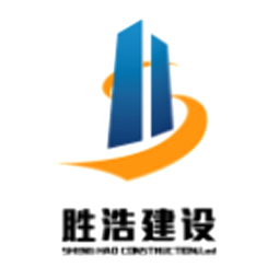 山东胜浩建设工程有限公司logo 山东胜浩建设工程有限公司logo