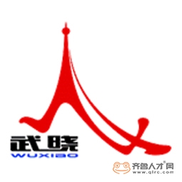 青岛武晓集团股份有限公司logo 青岛武晓集团股份有限公司logo
