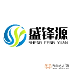 山东盛锋源新材料有限公司logo