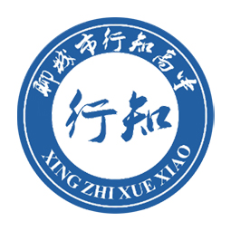 聊城市行知高级中学logo