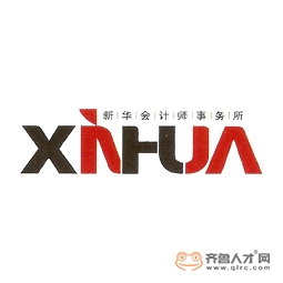 山东新华有限责任会计师事务所济宁分所logo